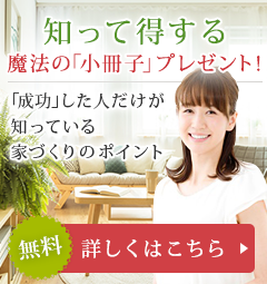 工務店でのリフォーム・新築注文住宅の工事前に役立つ小冊子