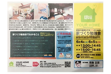 見学会・イベント